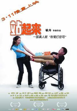 站起来高清播放