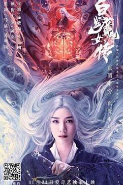 白发魔女外传在线观看