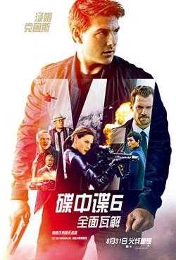 碟中谍6：全面瓦解（原声版）在线观看