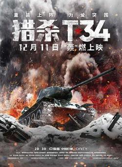 猎杀T34（国语版）高清播放