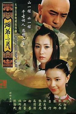 烟花三月高清播放