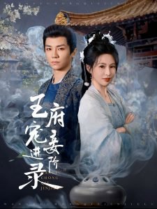 王府宠妾进阶录高清播放