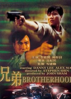 兄弟(1986)高清播放