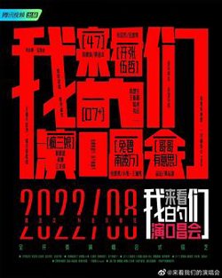 来看我们的演唱会高清播放