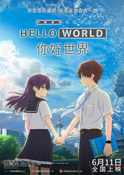 你好世界 原声版高清播放