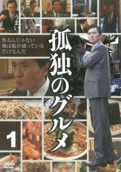 孤独的美食家 第一季高清播放