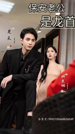 保安老公是龙首在线观看