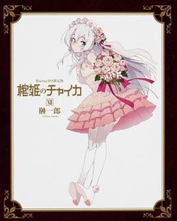 棺姬嘉依卡 OVA高清播放