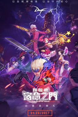 阿拉德：宿命之门在线观看