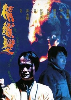 精灵变在线观看