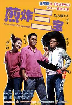 煎酿三宝在线观看