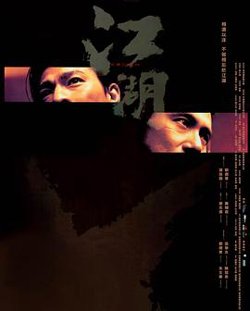 江湖在线观看