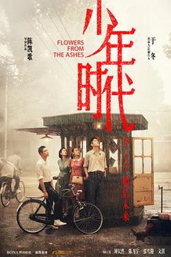少年时代[预告片]高清播放