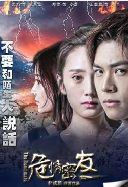 危情密友在线观看