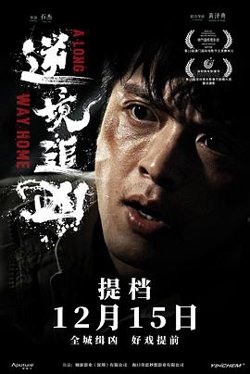 逆境追凶[预告片]高清播放