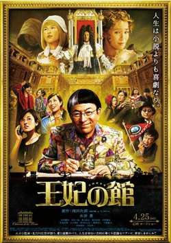 王妃之馆高清播放