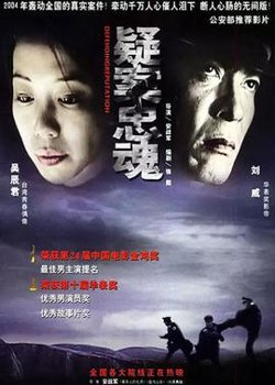 疑案忠魂在线观看