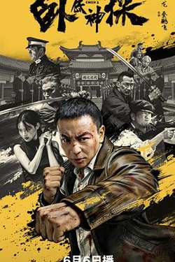 卧底神探2026在线观看