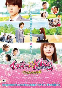 一吻定情电影版1：高中篇高清播放