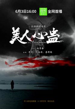 美人心蛊在线观看