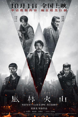 风林火山 粤语版