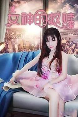 女神的救赎高清播放