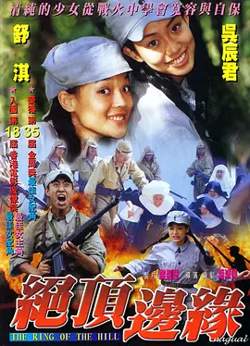 山顶上的钟声（国语版）在线观看
