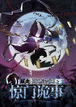 暴走恐怖故事第六季在线观看