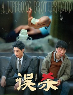 误杀高清播放