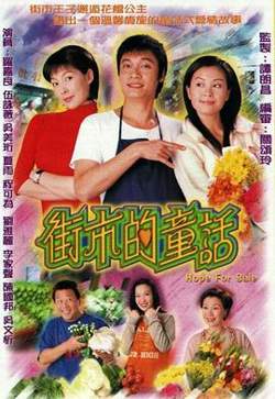 街市的童话国语在线观看