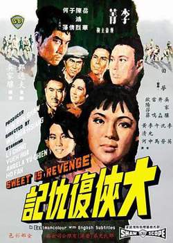 大侠复仇记在线观看