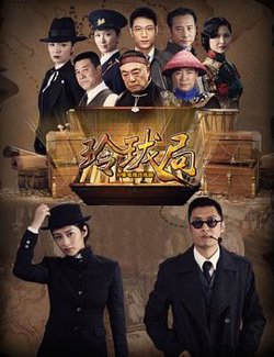 玲珑局高清播放