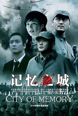 记忆之城在线观看