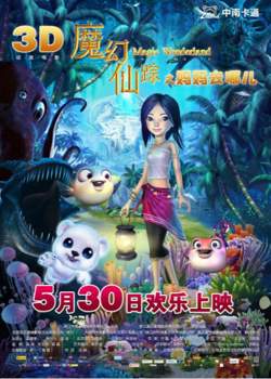 魔幻仙踪在线观看