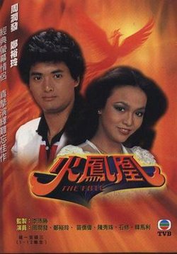 火凤凰粤语高清播放