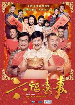 六福喜事在线观看