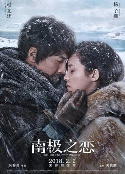 南极之恋在线观看