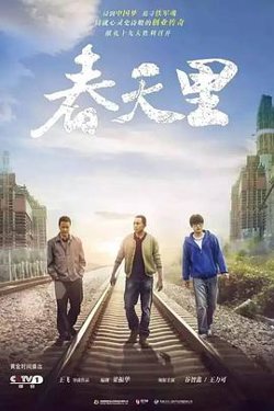 春天里高清播放