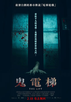 鬼电梯