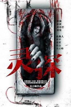灵探在线观看