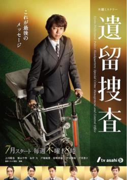 遗留搜查 第七季在线观看