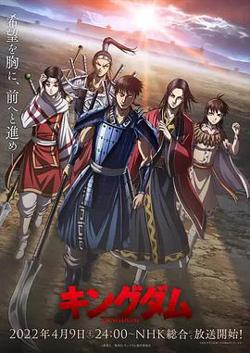 王者天下第四季在线观看
