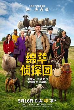 绵羊侦探团高清播放