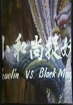 鬼门奇谈高清播放