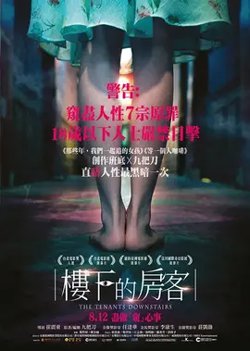 楼下的房客【影视解说】高清播放