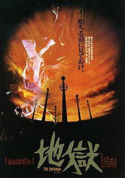 地狱 地獄高清播放