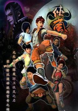 侠岚第三季高清播放