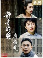 静音的爱 有香气在线观看