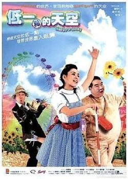 低一点的天空粤语高清播放