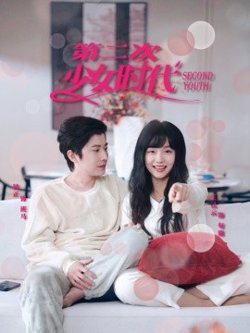 第二次少女时代高清播放